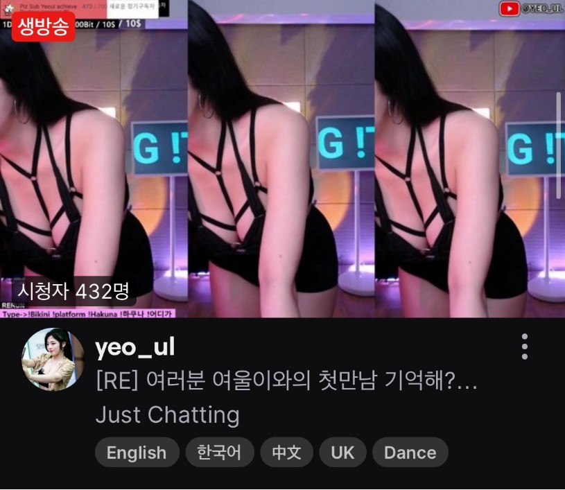 트위치 마지막 방송 레전드