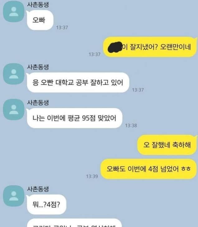 사촌동생의팩폭