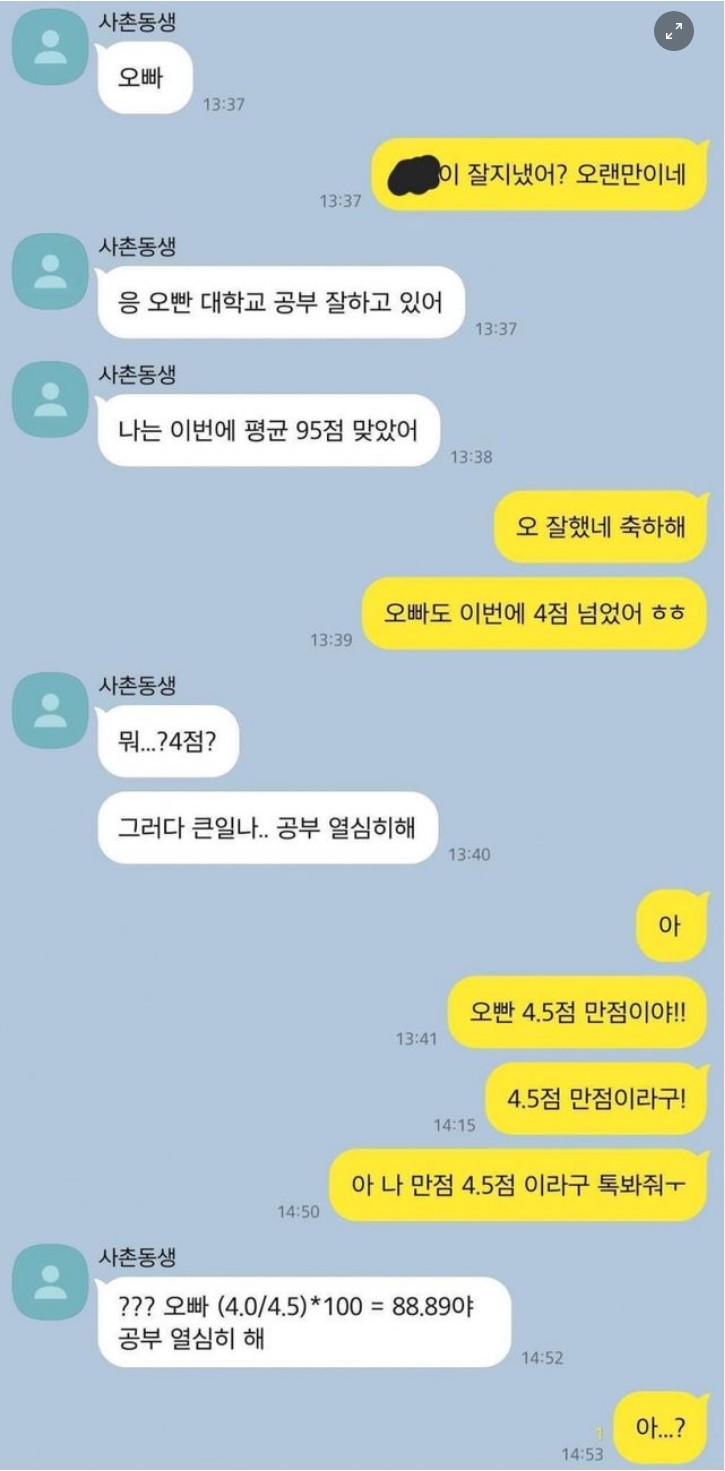 사촌동생의팩폭