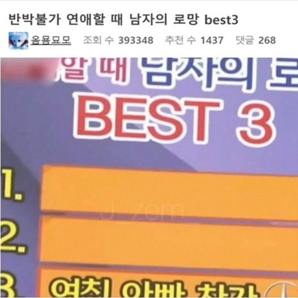 남자들의 로망