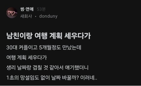 여행계회