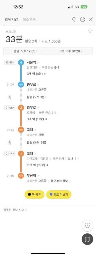 부산가는데