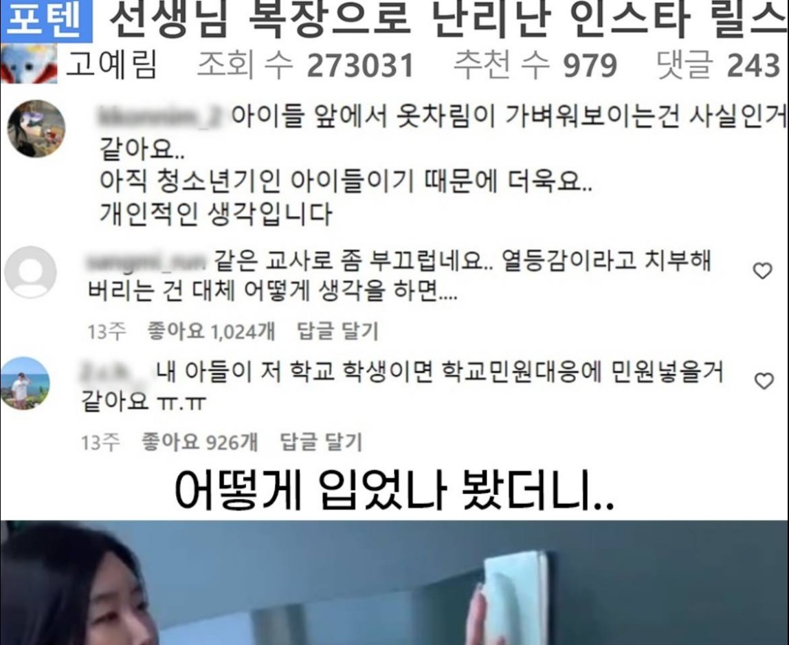 선생님 복장 불량