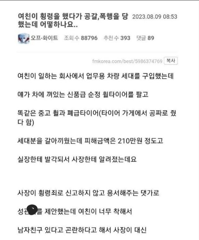 회사 사장에게