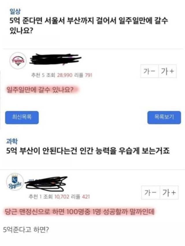 5억 준다면