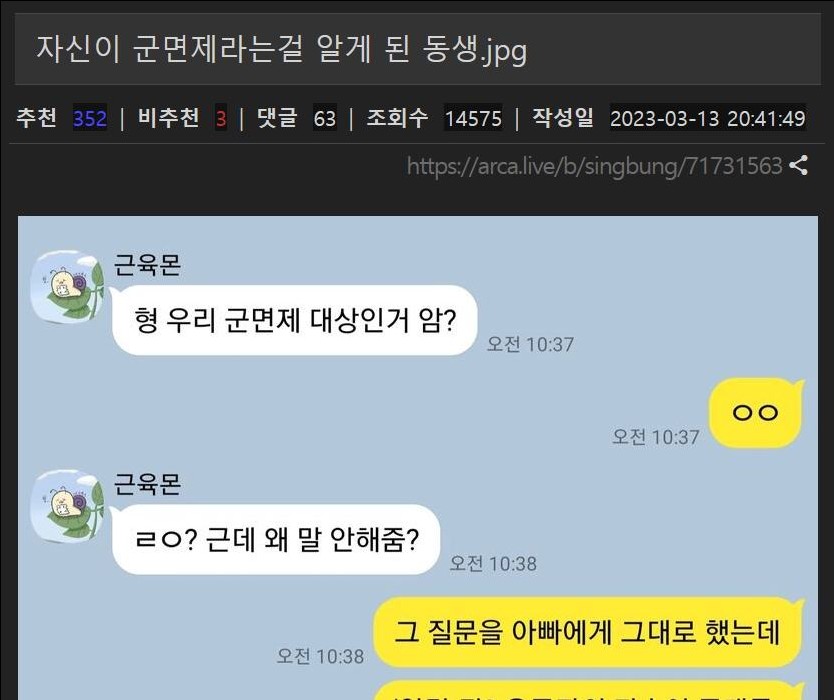 군면제 대상자를