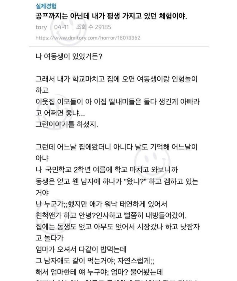 동생이 바뀐 이야기