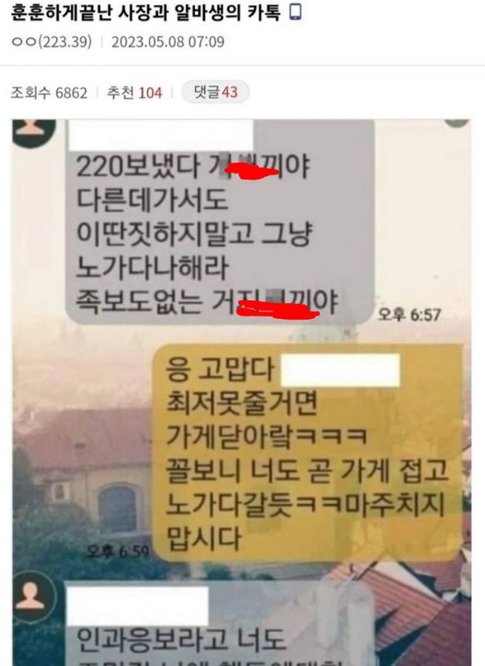 사장과